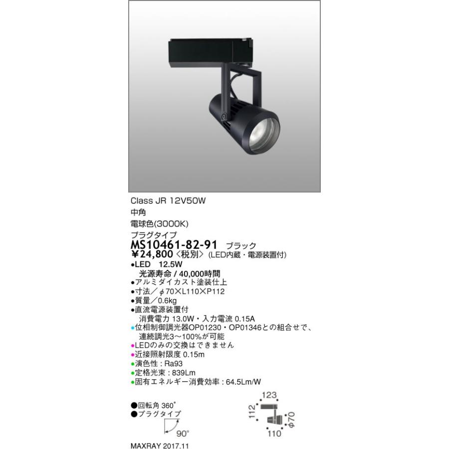 完売 Ms 91 基礎照明 Cygnus Smart Spot Ledスポットライト 低出力タイプ 中角 プラグタイプ Jr12v50wクラス 電球色 調光 マックスレイ 照明器具 天井照明 新色追加 Www Skylanceronline Com