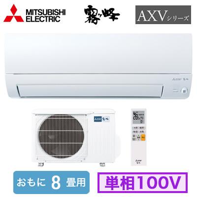 三菱（MITSUBISHI） MSZ-AXV2526 (おもに8畳用) ルームエアコン 三菱