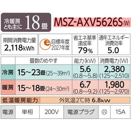 三菱（MITSUBISHI） MSZ-AXV5626S (おもに18畳用) ルームエアコン 三菱