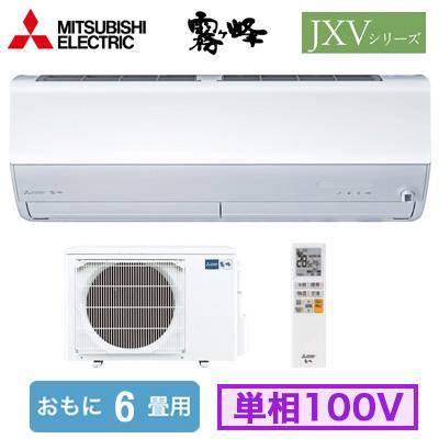 三菱（MITSUBISHI） MSZ-JXV2225 (おもに6畳用) ルームエアコン 三菱 