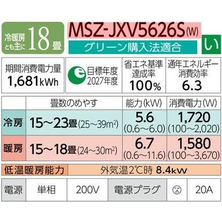 三菱（MITSUBISHI） MSZ-JXV5626S (おもに18畳用) ルームエアコン 三菱
