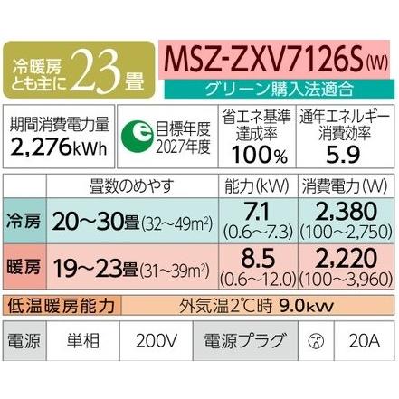 三菱（MITSUBISHI） MSZ-ZXV7126S (おもに23畳用) ルームエアコン 三菱 