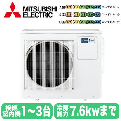 エアコン　室外機　三台 三菱（MITSUBISHI） MXZ-6021AS (3室用) ※室外機のみ 三菱電機 霧ヶ峰