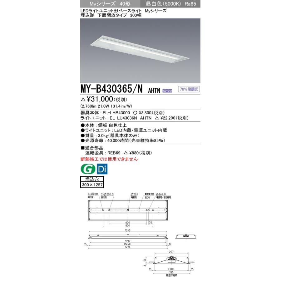おすすめ！ MY-B430365/N AHTN AHTN 40形 AHTN】三菱 LEDライト