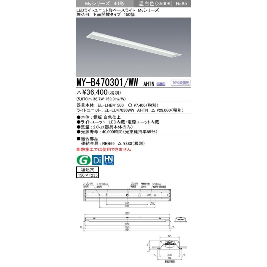 MY-B470301/WW AHTN LEDライトユニット形ベースライト Myシリーズ 40形