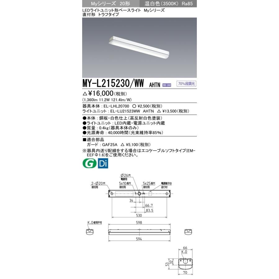 MY-L215230/WW AHTN LEDライトユニット形ベースライト Myシリーズ 20形 FHF16形×1灯高出力相当 1600lm 一般 段調光 直付形 トラフ 温白色 三菱電機｜tss