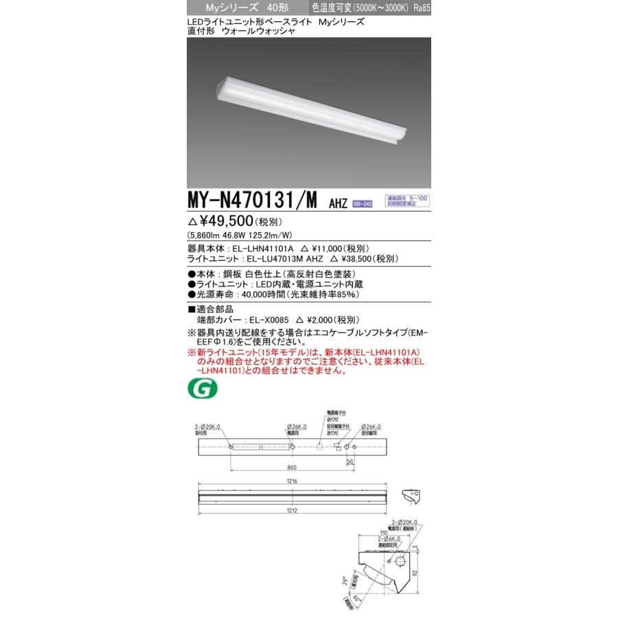 三菱 - MY-N470131/M AHZ LEDともし火社会的単位形軍事基地ともし火 40形 直付形 ウォールウォッシャ FHF32形×2灯高最終生産物好いかげんに 6900ルーメン 色体温変数 年代順の継続調光 電機