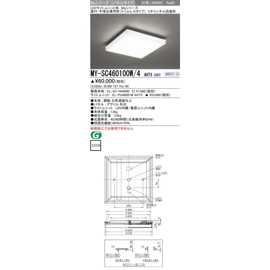 MY-SC460100W/4 AHTX LEDスクエアベースライト パネル 直付・半埋込兼用形(トリムレス)FHP32形×3灯相当 クラス600 Cチャンネル回避形 白色 連続調光 三菱