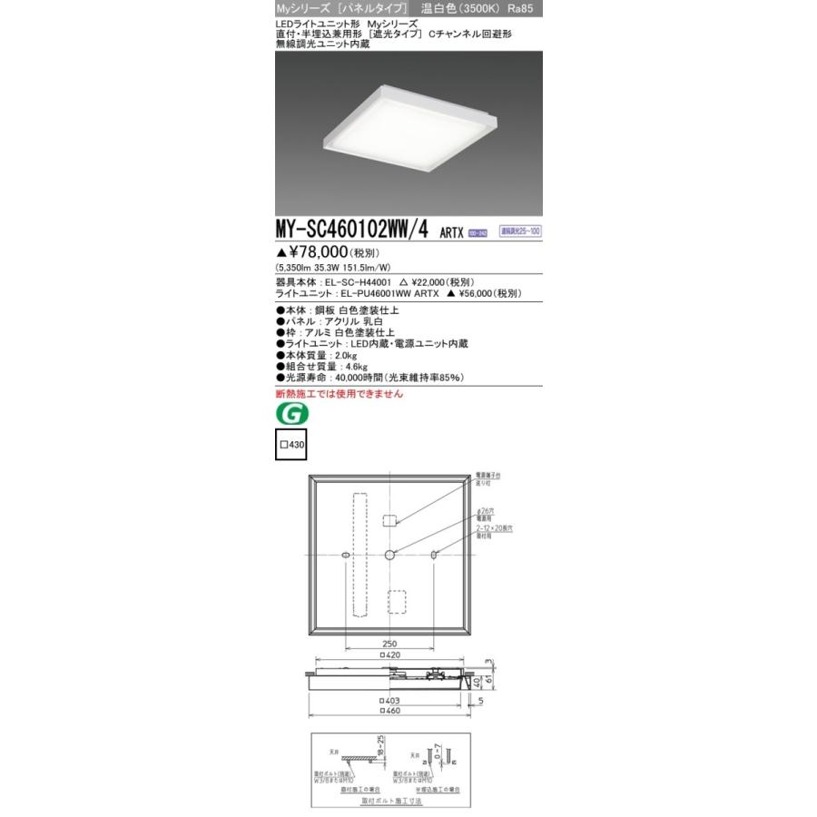 三菱 - MY-SC460102WW/4 ARTX LEDスクエアベースライト ダイアログボックス 直付・半埋込兼用形(遮光)FHP32形×3灯好いかげんに 位置付け600 C通信路くぐり抜ける形 温白いこと 年代順の継続調光