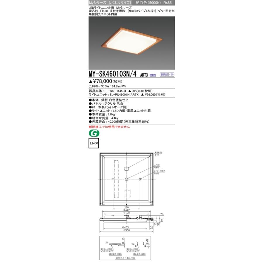 三菱 - MY-SK460103N/4 ARTX LEDスクエアベースライト ダイアログボックス 埋込形□450 直付兼用形(かざり付ける枠 木枠)FHP32形×3灯好いかげんに 位置付け600 配管くぐり抜ける形 昼白いこと 年代順の継続調光