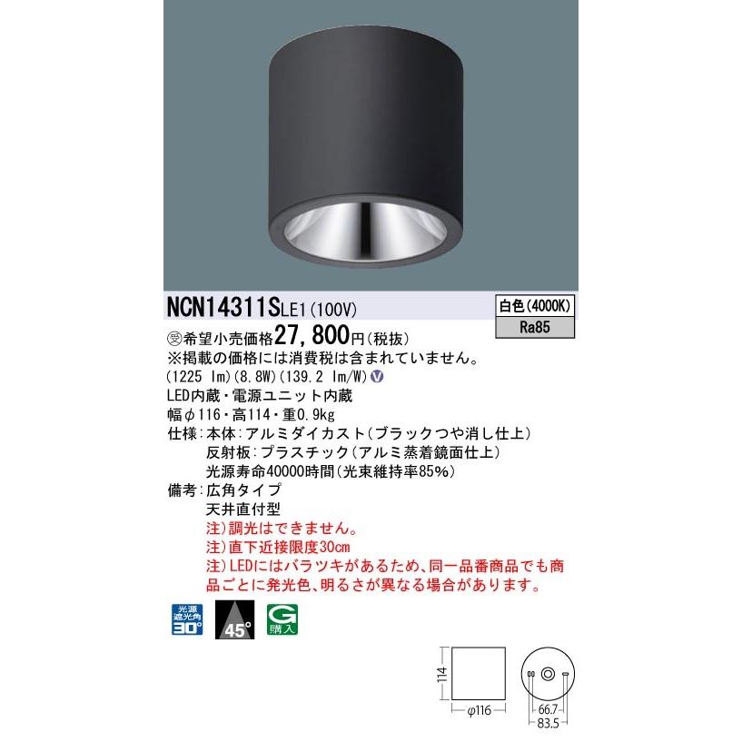 Panasonic パナソニック LED照明 ダウンシーリングライト Panasonic（パナソニック） NCN14311S LE1 LED小型シーリングライト 直