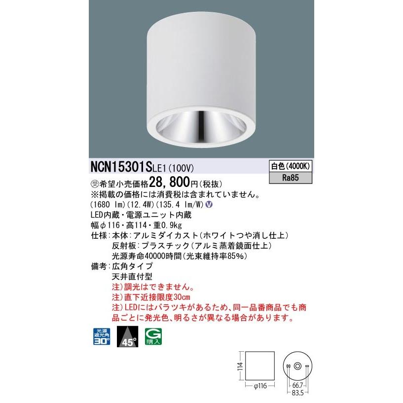 Panasonic（パナソニック） NCN15301S LE1 LED小型シーリングライト 直