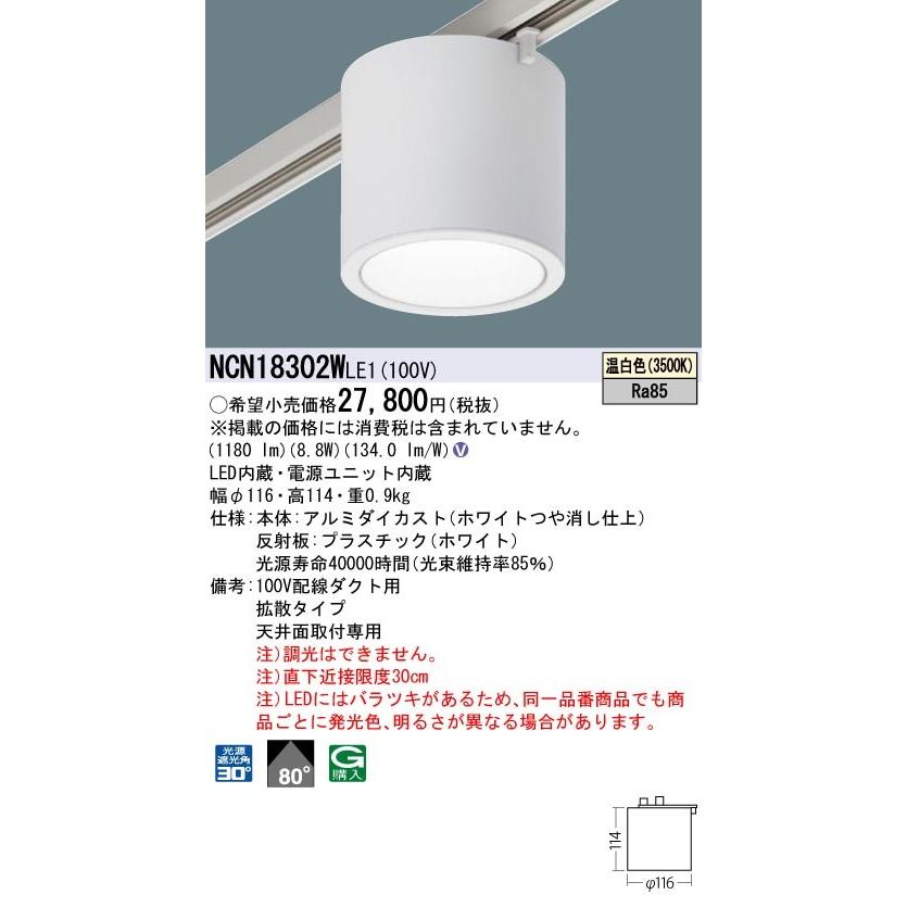 Panasonic（パナソニック） NCN18302W LE1 LED小型シーリングライト