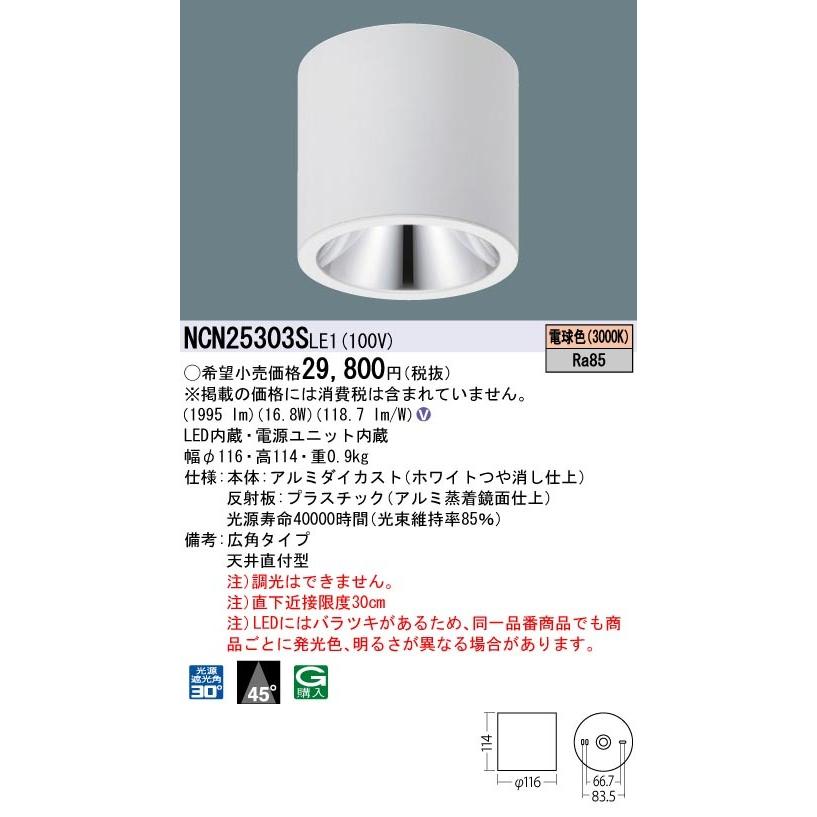 Panasonic シーリングライト NCN25303S　×3 Panasonic（パナソニック） NCN25303S LE1 LED小型シーリングライト 直