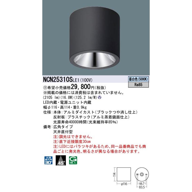 Panasonic（パナソニック） NCN25310S LE1 LED小型シーリングライト 直