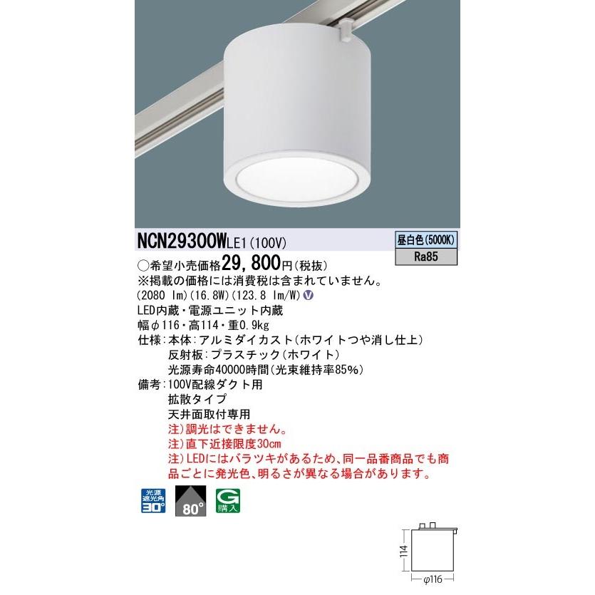 Panasonic（パナソニック） NCN29300W LE1 LED小型シーリングライト