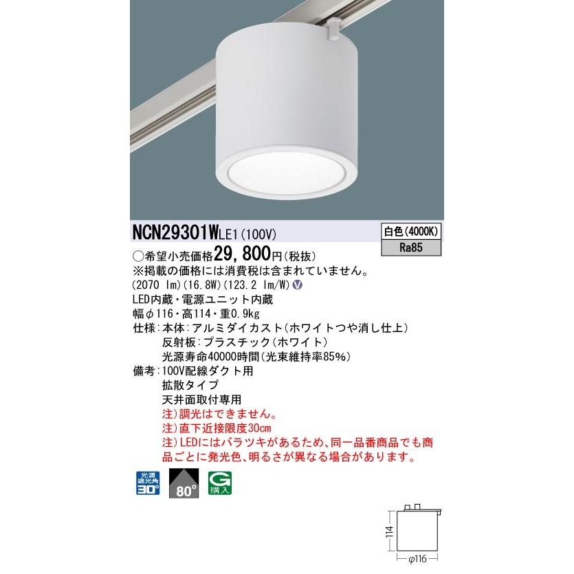 Panasonic（パナソニック） NCN29301W LE1 LED小型シーリングライト