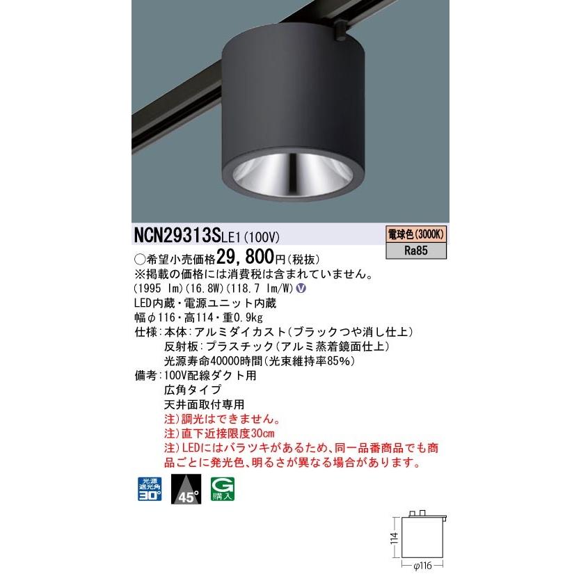 Panasonic（パナソニック） NCN29313S LE1 LED小型シーリングライト
