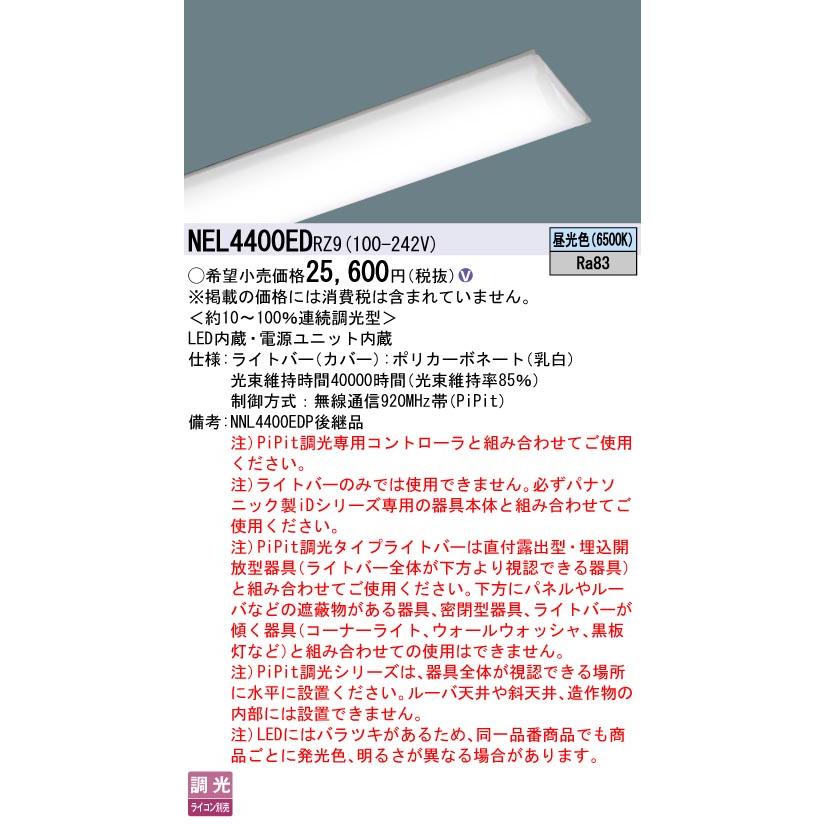 NEL4400ED RZ9 LEDベースライト iDシリーズ用ライトバー 40形 FLR40形2灯相当 節電タイプ 一般タイプ 4000lmタイプ 昼光色 PiPit無線調光 Panasonicの画像