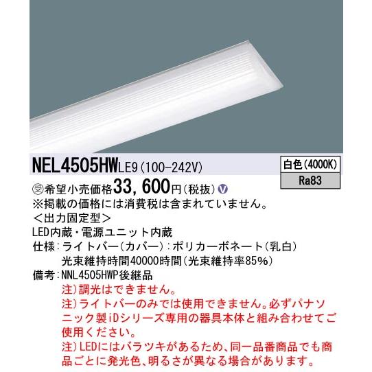 Panasonic（パナソニック） NEL4505HW LE9 LEDベースライト iDシリーズ