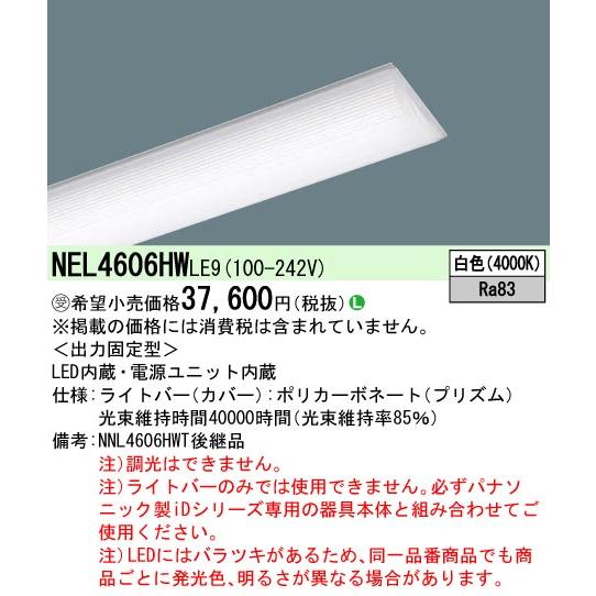 Panasonic NEL4606HW LE9 LEDベースライト iDシリーズ用ライトバー 40