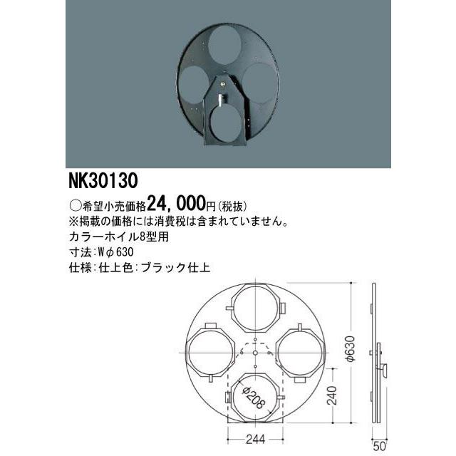 Panasonic（パナソニック） 施設照明 色替器具 NK30130 : タカラShop