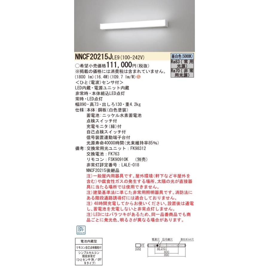 Panasonic（パナソニック） NNCF20215J LE9 LED非常照明 階段灯 