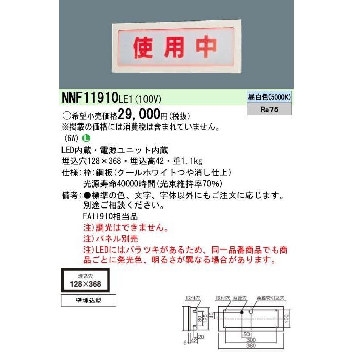 Panasonic 施設照明 用途別ベース照明 部位別専用 LED標示灯 埋込型 NNF11910LE1