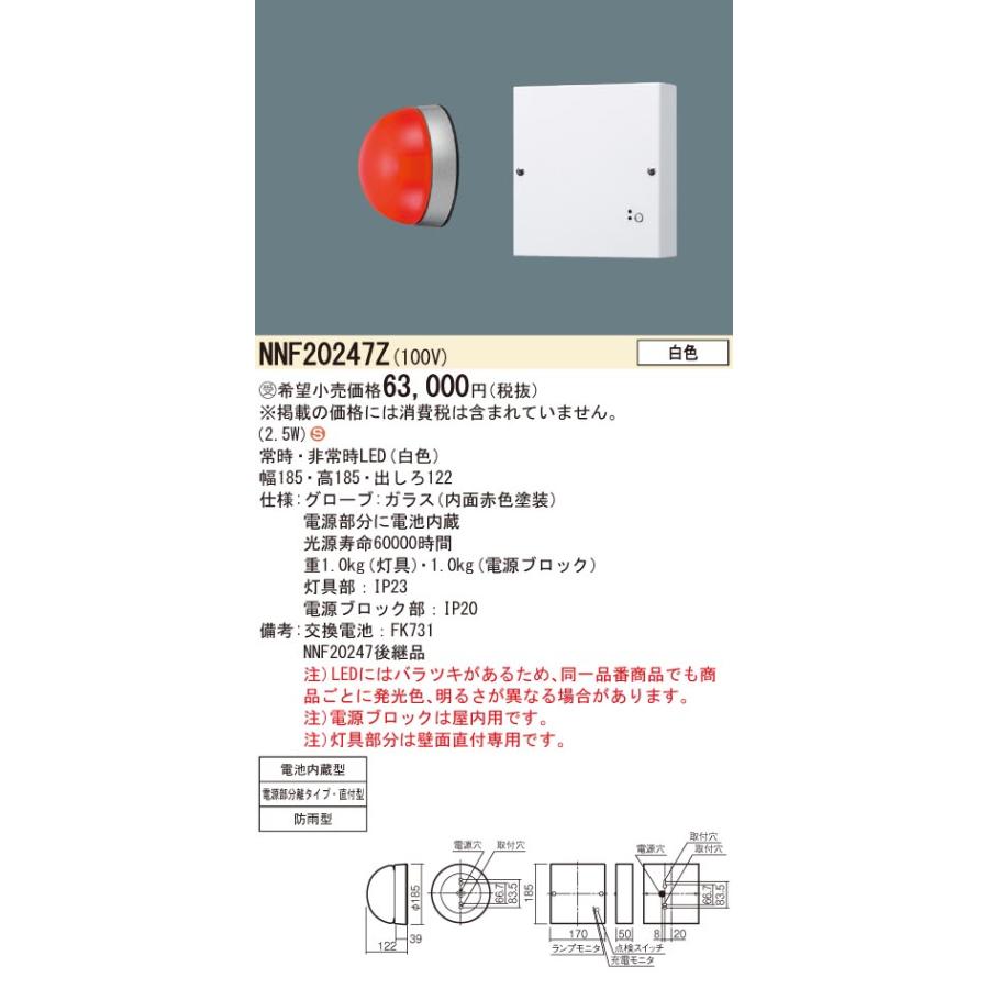 Panasonic（パナソニック） NNF20247Z LED赤色表示灯 電池内蔵型 白色