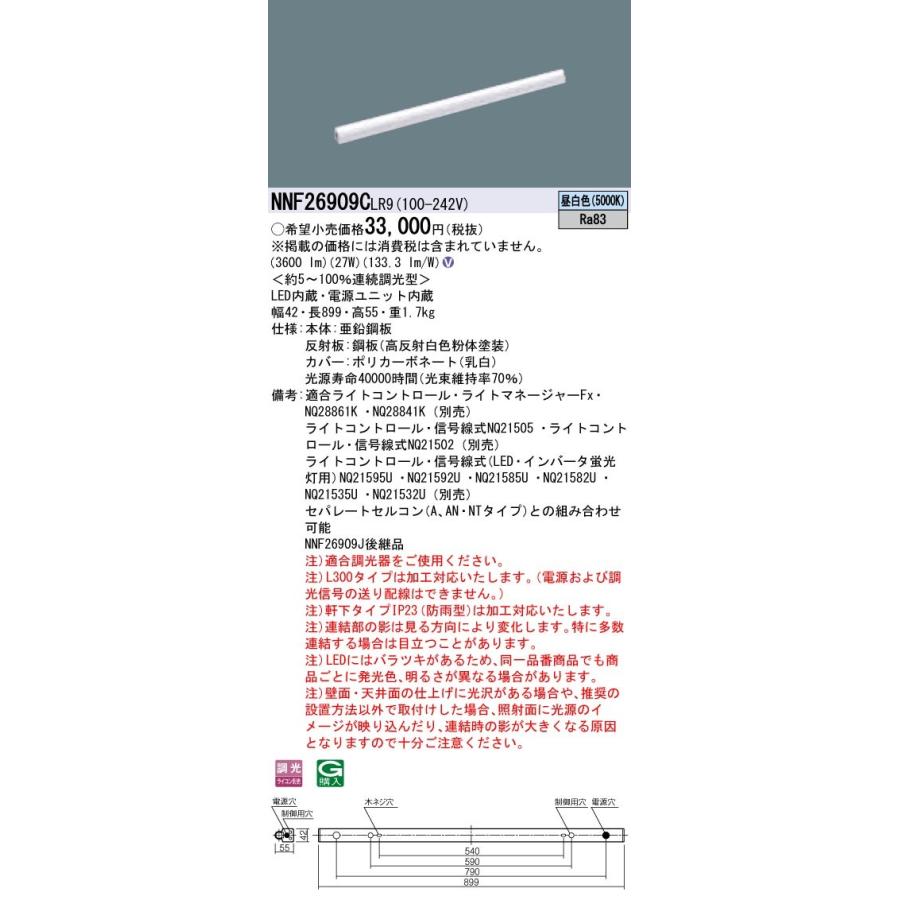 Panasonic（パナソニック） NNF26909CLR9 LEDシームレス建築部材照明