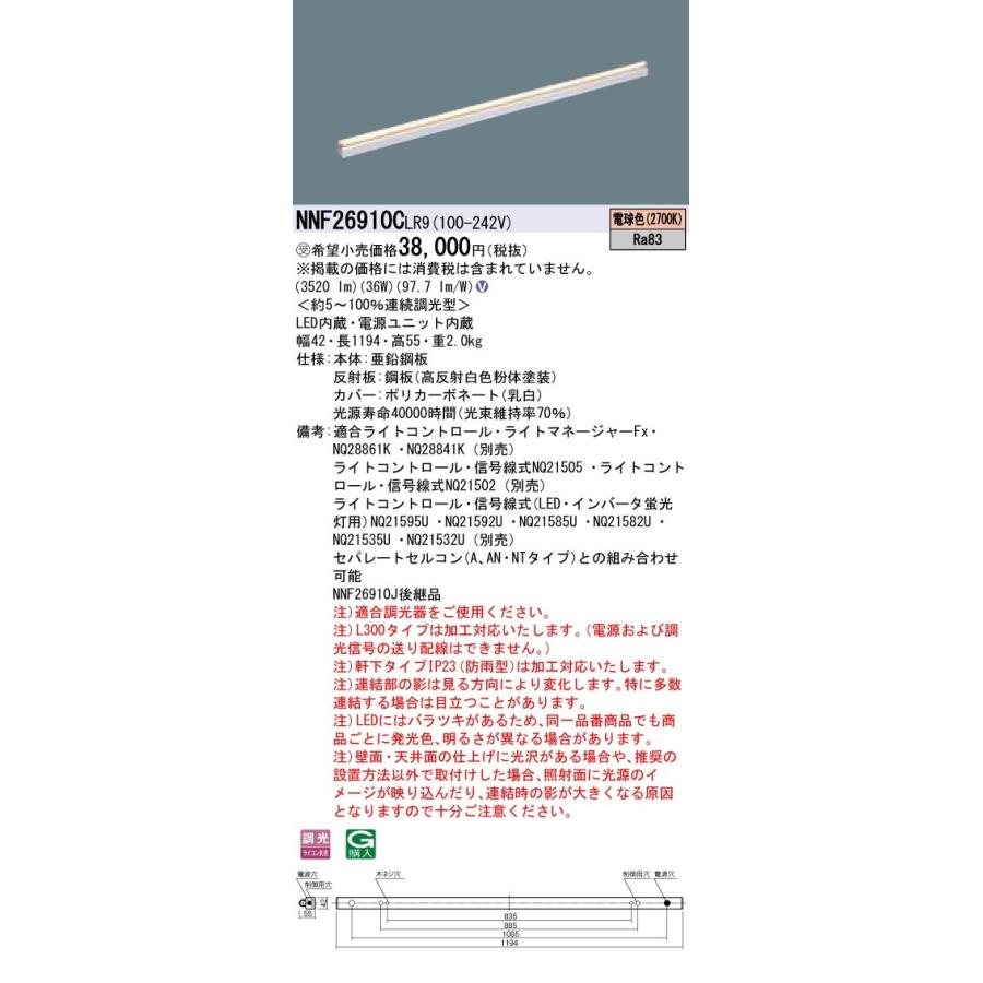 Panasonic（パナソニック） NNF26910CLR9 LEDシームレス建築部材照明