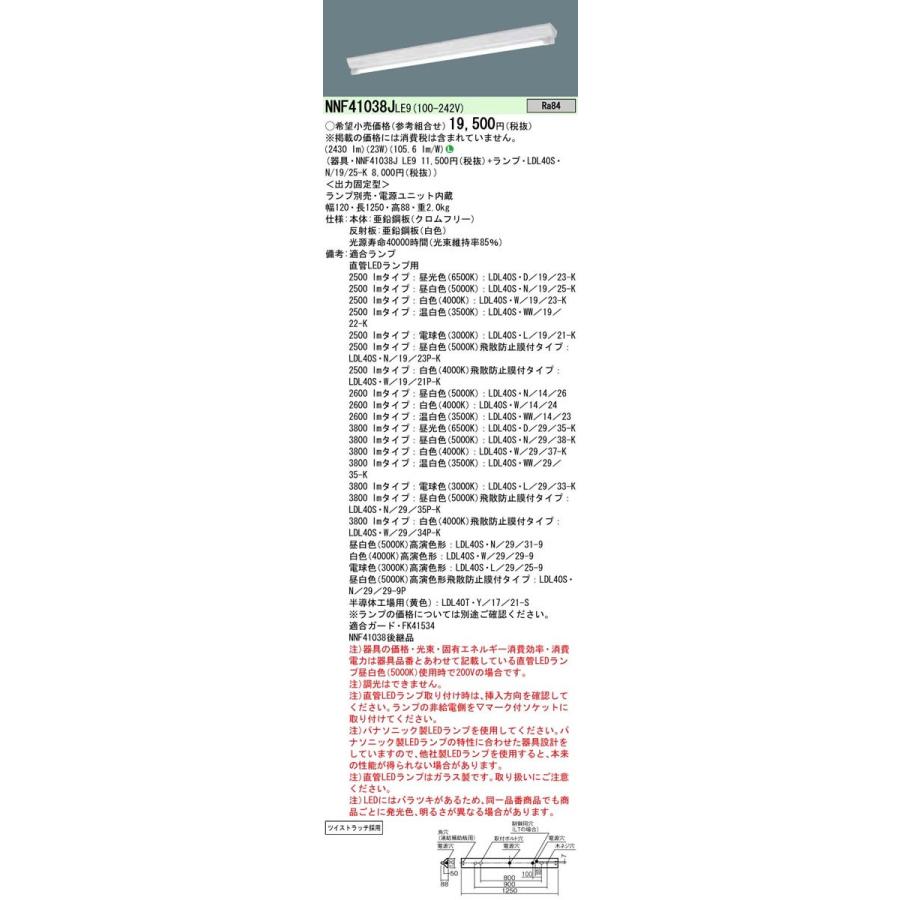 NNF41038JLE9 直管LEDランプベースライト 直付型 40形1灯 調光不可 富士型器具 灯具のみ ランプ別売 Panasonic 施設照明 天井照明 事務所・会議室・倉庫などの画像
