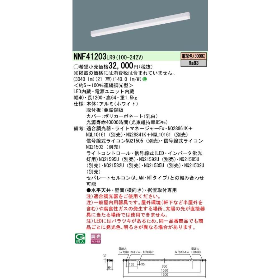 Panasonic（パナソニック） NNF41203LR9 一体型LEDベースライト sB