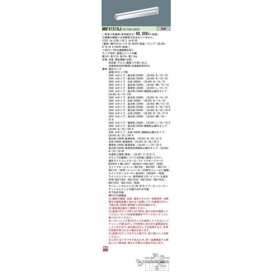 ◎Panasonic 施設照明 直管LEDベースライト 黒板灯 学校用 天井直付・吊下型 反射笠可動型 連続調光型 LDL40形×1灯 定格出力型 NNF41518JLT9