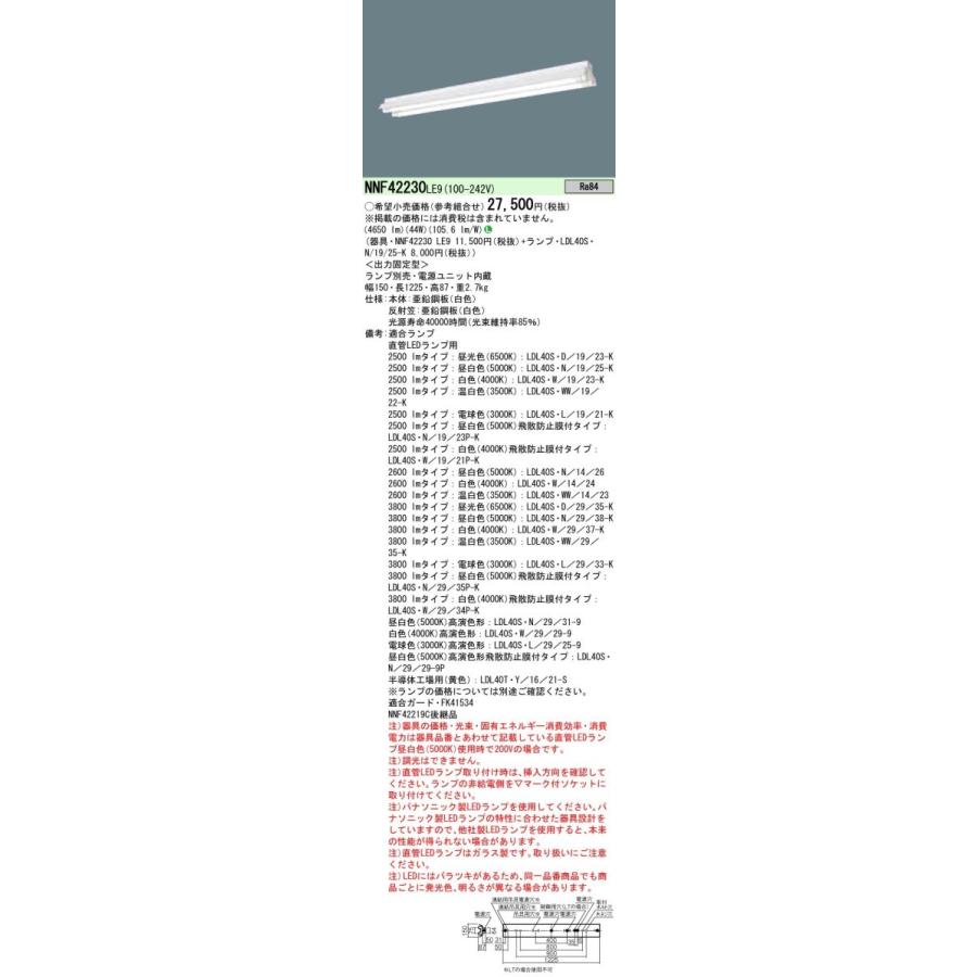 Panasonic 施設照明 直管LEDランプベースライト 直付型 40形 反射笠付型 NNF42230LE9