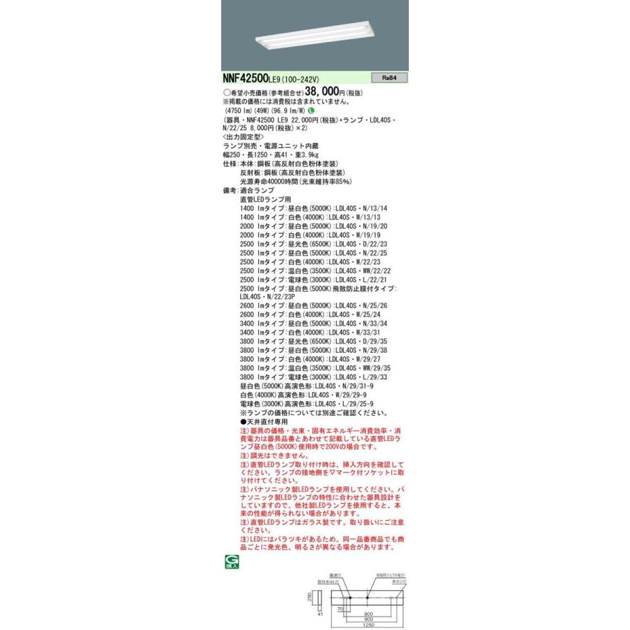 Panasonic 施設照明 直管LEDランプ搭載ベースライト 直付型 スリムベースLDL40×2灯用 固定出力型 NNF42500LE9