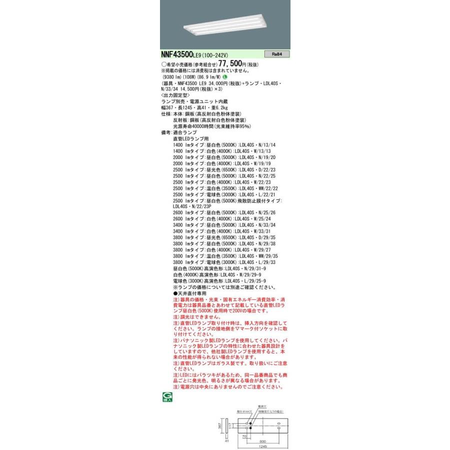 Panasonic 施設照明 直管LEDランプ搭載ベースライト 直付型 スリムベースLDL40×3灯用 固定出力型 NNF43500LE9