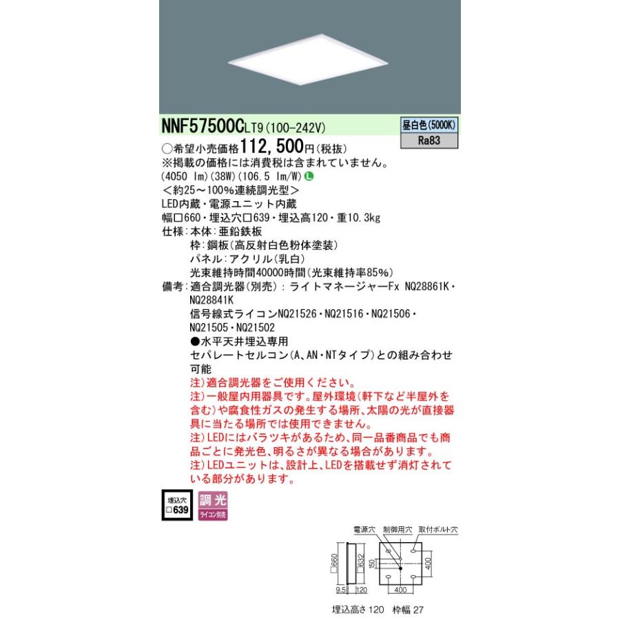 Panasonic（パナソニック） NNF57500C LT9 一体型LEDベースライト 埋込