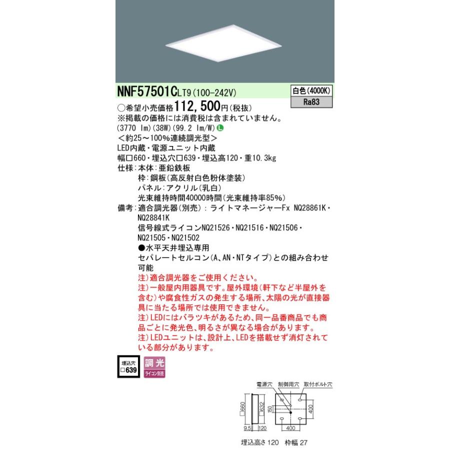 Panasonic（パナソニック） NNF57501C LT9 一体型LEDベースライト 埋込