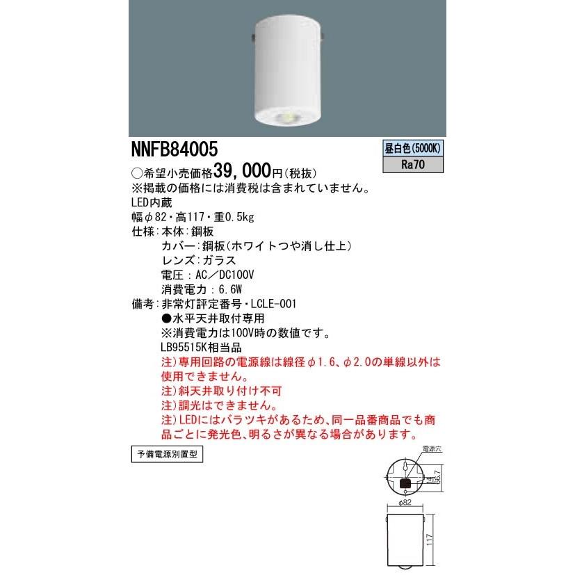 Panasonic ◎Panasonic 施設照明 LED非常用照明器具 昼白色 直付