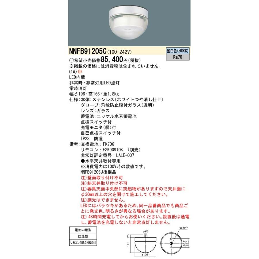 Panasonic（パナソニック） NNFB91205C LED非常照明 天井直付 30分間