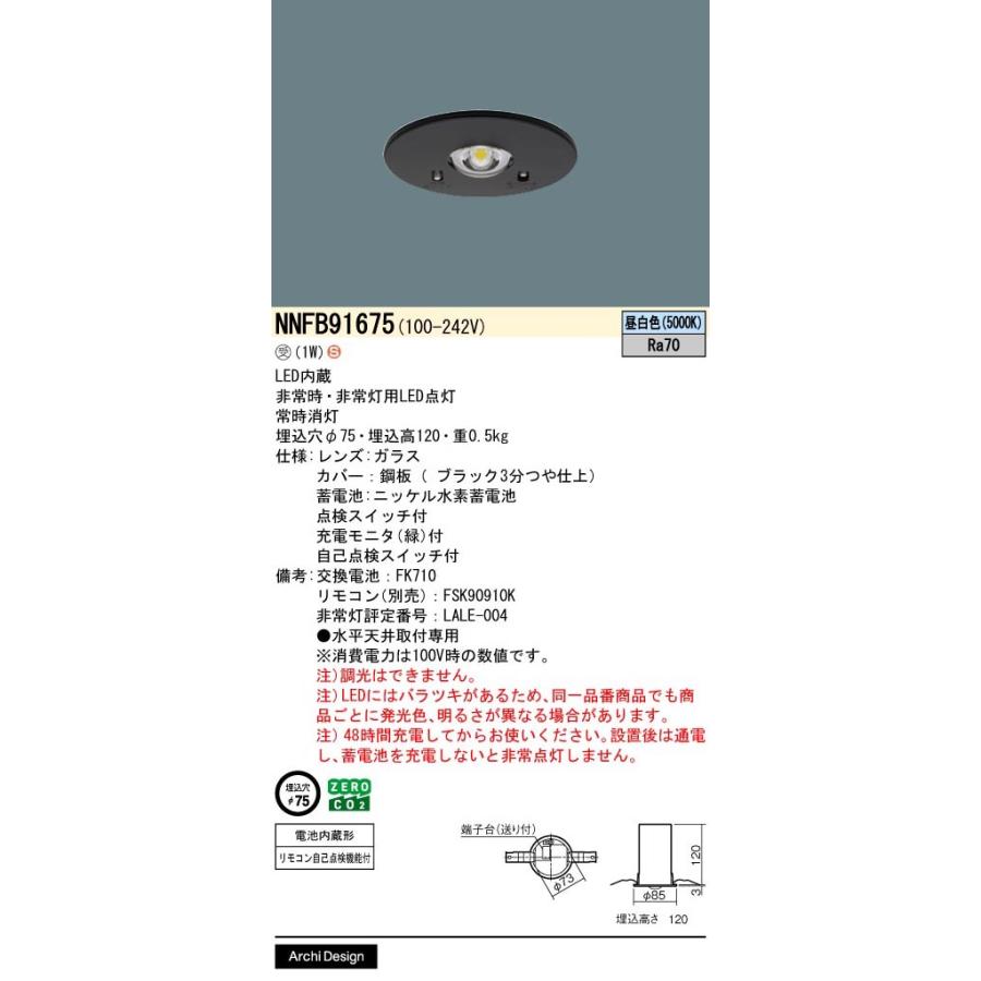 パナソニック(Panasonic) 天井埋込型 LED 非常用照明器具 2個 Panasonic（パナソニック） NNFB91675 LED非常用照明器具 昼白色 天井