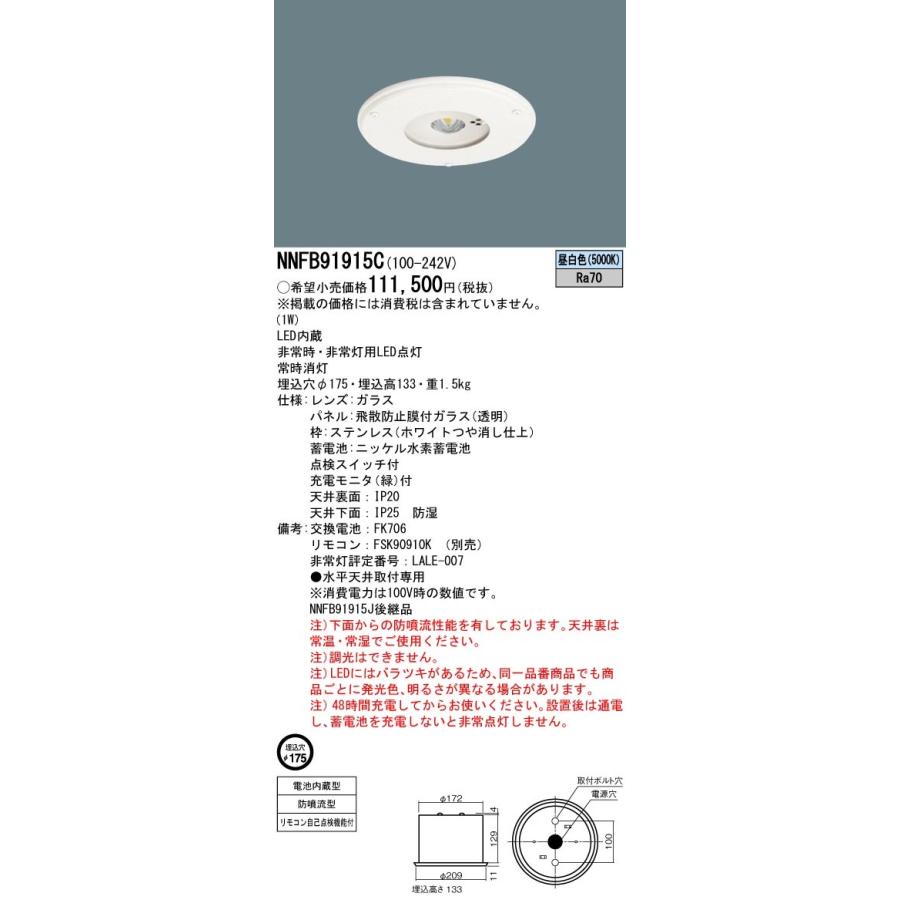 Panasonic 電池内蔵 埋込型 Panasonic【専用型 LED非常用照明器具 || NNFB91615C LED照明器具 91915C NNFB その他
