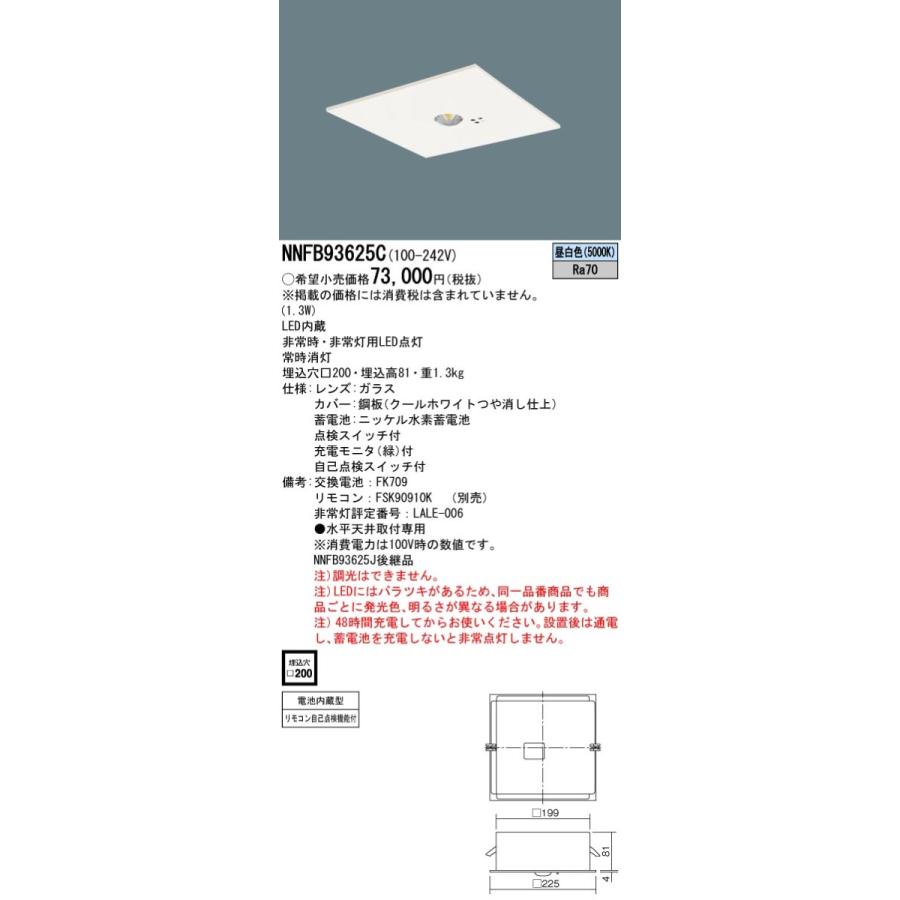 Panasonic（パナソニック） NNFB93625C LED非常照明 天井埋込型