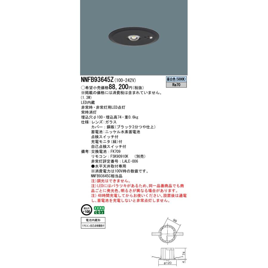 Panasonic（パナソニック） NNFB93645Z LED非常照明 昼白色 天井30分間