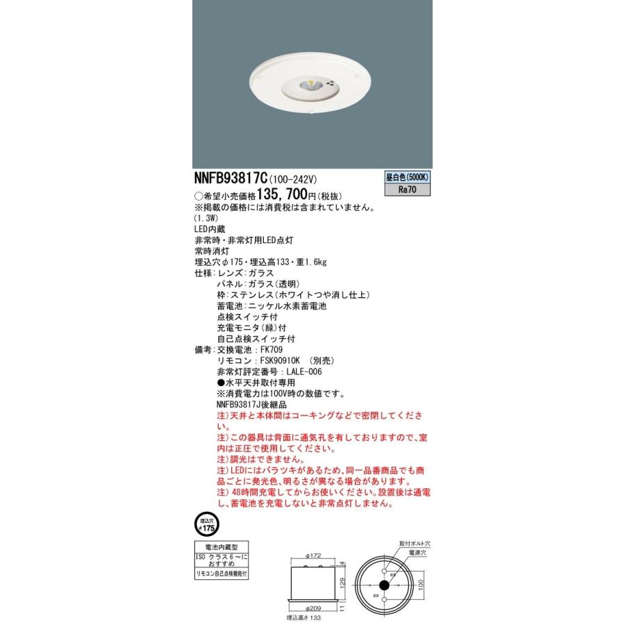 Panasonic（パナソニック） NNFB93817C LED非常照明 天井埋込穴φ175 30