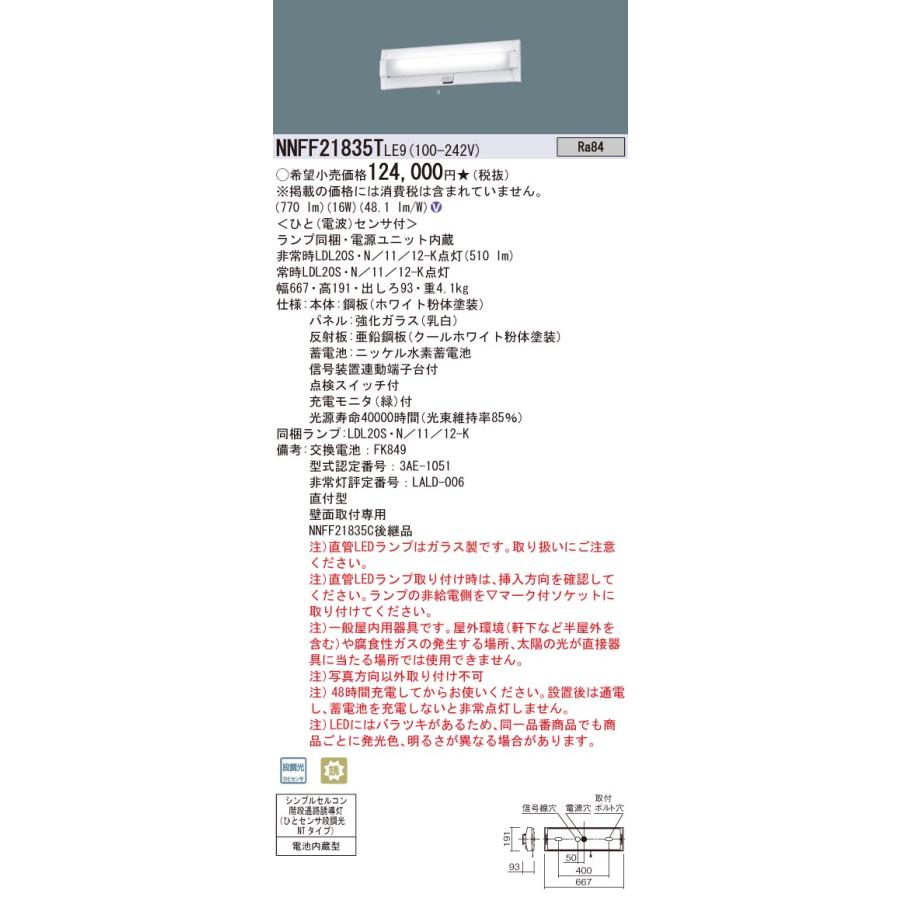 Panasonic（パナソニック） NNFF21835T LE9 LED非常照明 階段灯 30分間