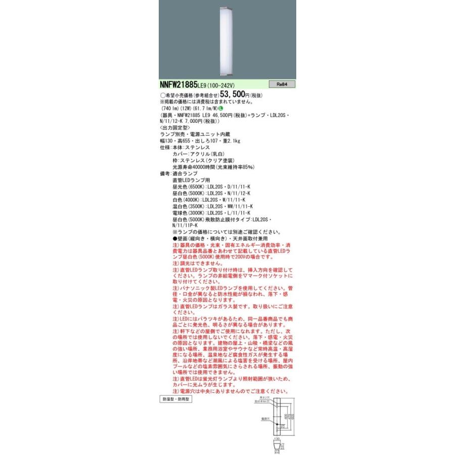 Panasonic（パナソニック） 施設照明 直管LEDランプ搭載ブラケット 