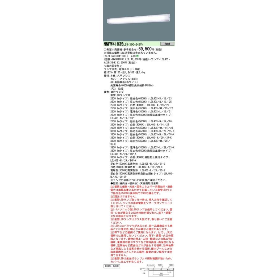 Panasonic（パナソニック） 施設照明 直管LEDランプ搭載ベースライト
