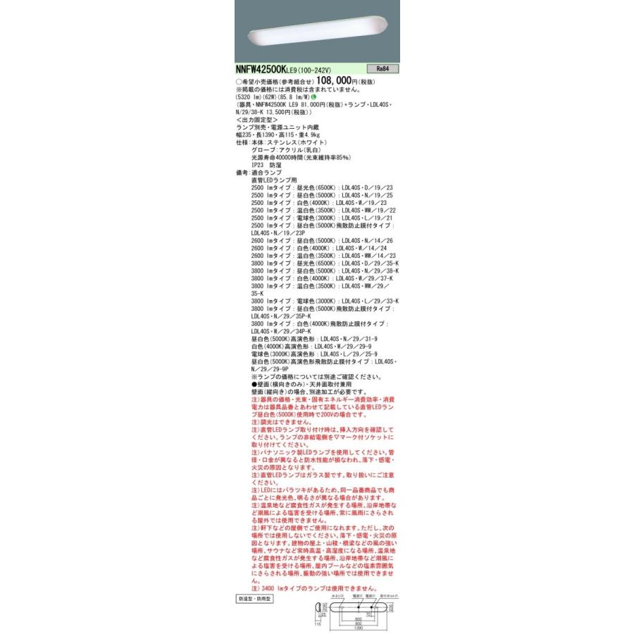 Panasonic（パナソニック） 施設照明 直管LEDランプ搭載ベースライト 